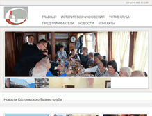 Tablet Screenshot of bclub-kostroma.ru